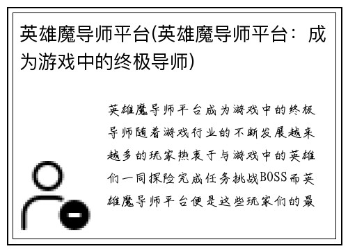 英雄魔导师平台(英雄魔导师平台：成为游戏中的终极导师)