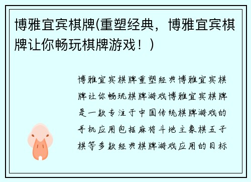 博雅宜宾棋牌(重塑经典，博雅宜宾棋牌让你畅玩棋牌游戏！)