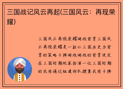 三国战记风云再起(三国风云：再现荣耀)