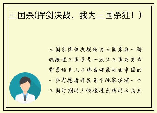 三国杀(挥剑决战，我为三国杀狂！)