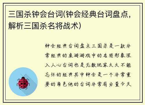 三国杀钟会台词(钟会经典台词盘点，解析三国杀名将战术)