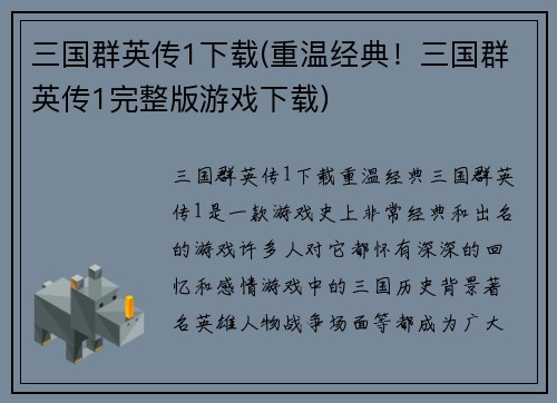 三国群英传1下载(重温经典！三国群英传1完整版游戏下载)