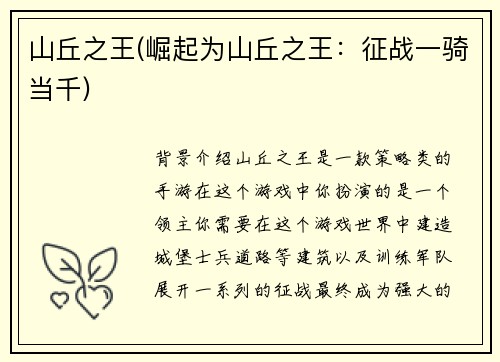 山丘之王(崛起为山丘之王：征战一骑当千)