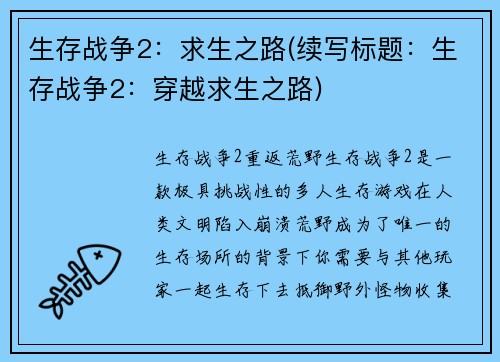 生存战争2：求生之路(续写标题：生存战争2：穿越求生之路)