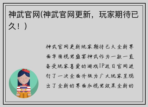 神武官网(神武官网更新，玩家期待已久！)